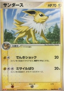 Jolteon  (PCG-P 106)