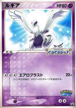 Lugia  (PCG-P 038)