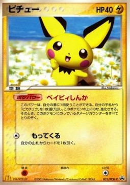 Pichu  (PCG-P 031)