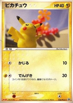 Pikachu  (PCG-P 068)