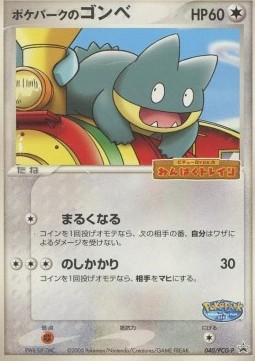 PokéPark's Munchlax  (PCG-P 040)