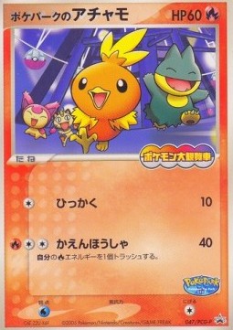 PokéPark's Torchic  (PCG-P 047)