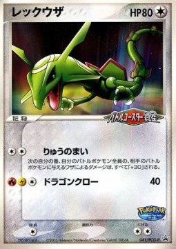 Rayquaza  (PCG-P 041)