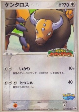 Tauros  (PCG-P 049)