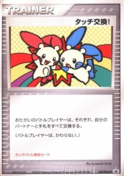 Touch Exchange! (PCG-P 130)