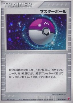 Master Ball (PLAY 018)