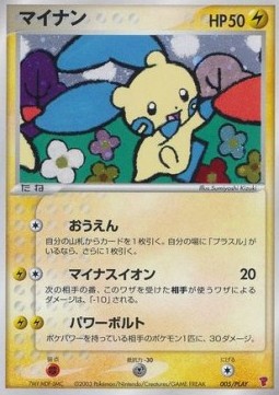 Minun  (PLAY 005)