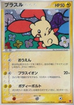 Plusle  (PLAY 004)