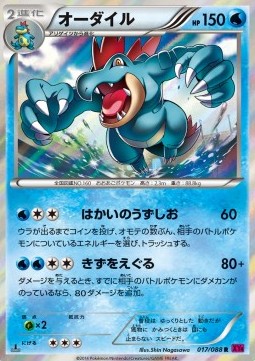 Feraligatr  (XY4 017)