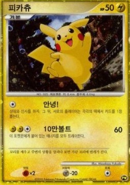 Pikachu  (PWC)