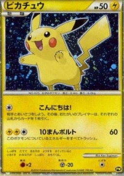 Pikachu  (PWC)