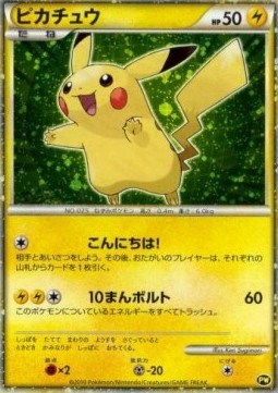 Pikachu  (PWC)