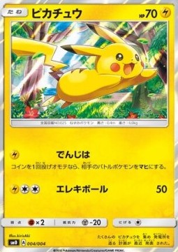 Pikachu  (sm0 004)