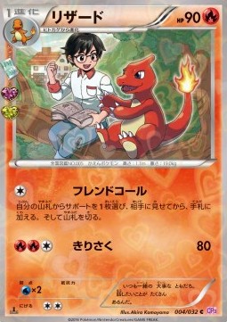 Charmeleon  (CP3 004)