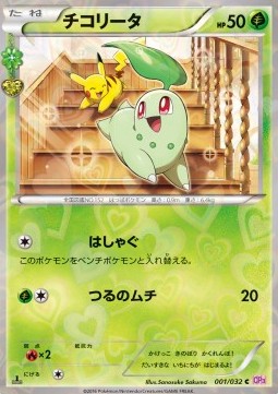 Chikorita  (CP3 001)