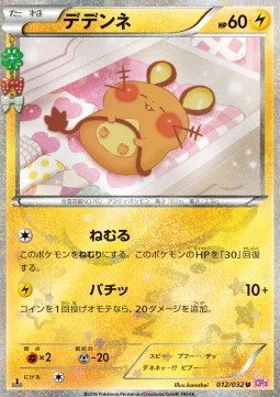 Dedenne  (CP3 012)