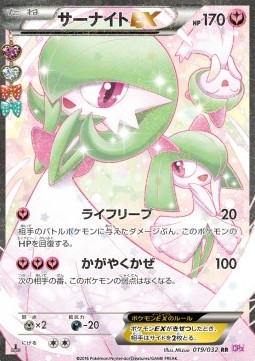 Gardevoir EX  (CP3 019)