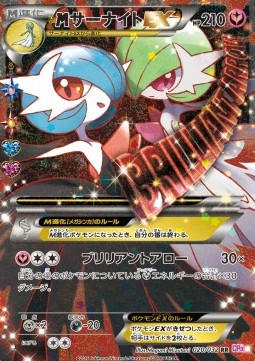 MGardevoir EX  (CP3 020)