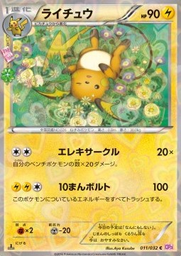Raichu  (CP3 011)