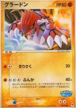 Groudon  (PPB 007)