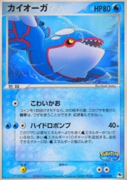 Kyogre  (PPB 004)