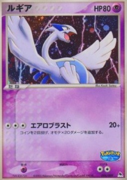 Lugia  (PPB 006)