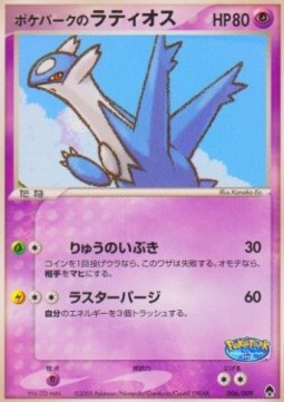PokéPark's Latios  (PPF 006)