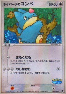 PokéPark's Munchlax  (PPF 008)
