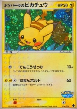 PokéPark's Pikachu  (PPF 004)