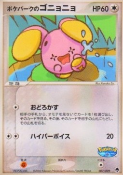 PokéPark's Whismur  (PPF 007)