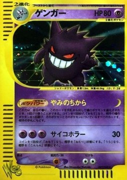 Gengar  (WEB 047)