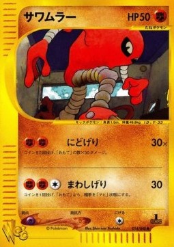Hitmonlee  (WEB 014)