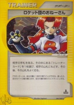 Rocket's Sneak Attack (WEB 040)