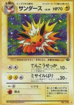 Jolteon  (PJU)
