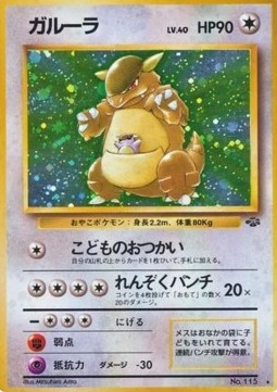 Kangaskhan  (PJU)