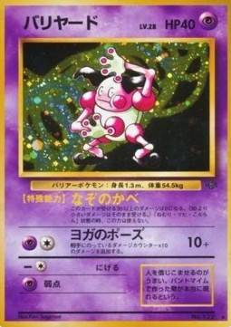 Mr. Mime  (PJU)