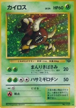 Pinsir  (PJU)