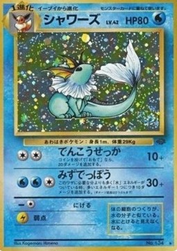Vaporeon  (PJU)