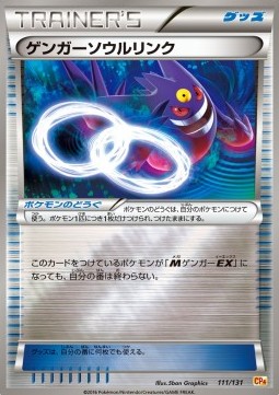 Gengar Spirit Link (CP4 111)