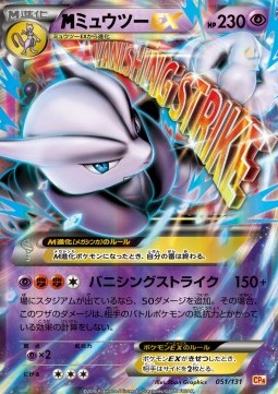 MMewtwo EX  (CP4 051)