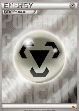 Metal Energy (CP4)