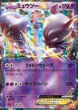 Mewtwo EX  (CP4 050)