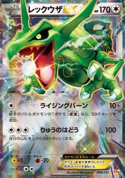 Rayquaza EX  (CP4 096)