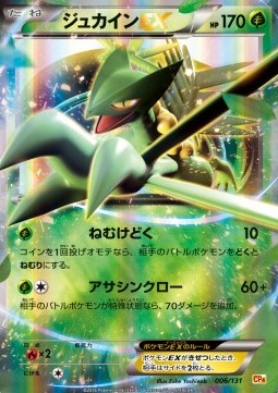 Sceptile EX  (CP4 006)