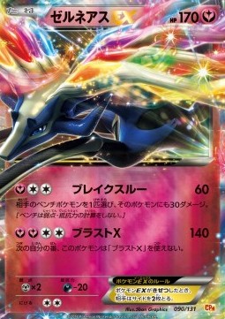 Xerneas EX  (CP4 090)