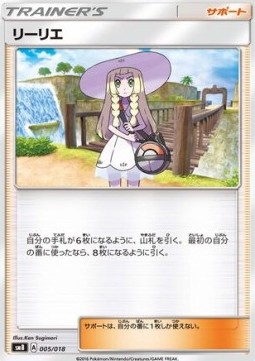 Lillie (smB 005)