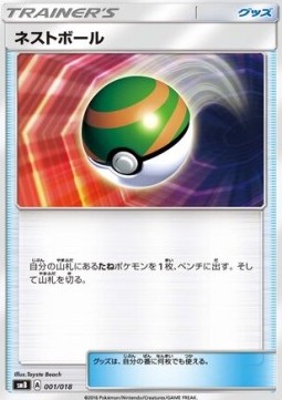 Nest Ball (smB 001)