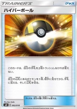 Ultra Ball (smB 002)