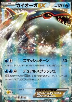 Kyogre EX  (BW3p 015)