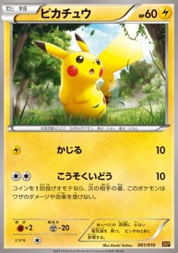 Pikachu  (SNPr 001)